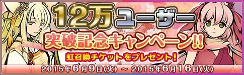 画像ギャラリー No.001のサムネイル画像 / 「式姫の庭」,プレイヤー数12万人突破を記念したキャンペーンが開催