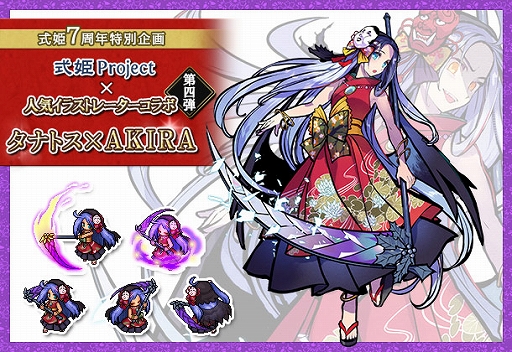式姫project の7周年企画 人気イラストレーターコラボ第4弾 はakira氏とのコラボを実施