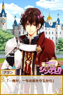 イケメン王宮◆真夜中のシンデレラ for Ameba