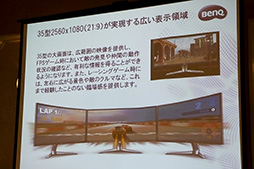 画像集 No.007のサムネイル画像 / BenQ，35インチ21：9アスペクト，湾曲の144Hzゲーマー向けディスプレイ「XR3501」を10月20日に約13万円で発売