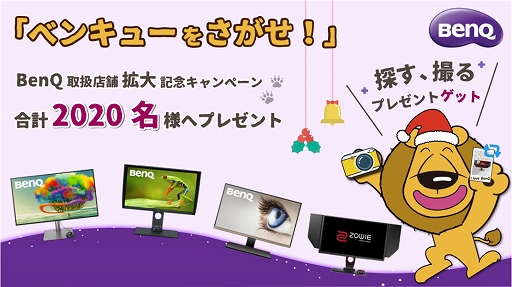 画像ギャラリー No.001のサムネイル画像 / BenQ,取扱店拡大記念のTwitterキャンペーンを開始。「XL2546」の写真を応募で2000円分の食事券がもらえる