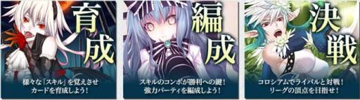 画像ギャラリー No.011のサムネイル画像 / 「闘神!アルテイル★コロシアム」がMobageで配信中。3つのキャンペーンも
