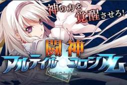 画像ギャラリー No.012のサムネイル画像 / 「闘神!アルテイル★コロシアム」がMobageで配信中。3つのキャンペーンも