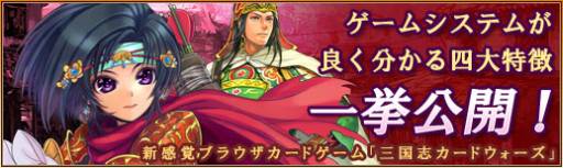 画像ギャラリー No.004のサムネイル画像 / 「三国志カードウォーズ」オリジナル武将などゲームシステムの特徴4つを公開