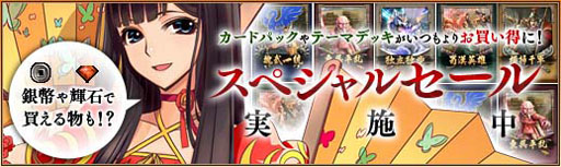 画像ギャラリー No.005のサムネイル画像 / 「三国志カードウォーズ」スペシャルセールを来年1月3日まで開催