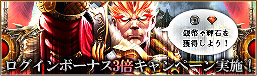 画像ギャラリー No.002のサムネイル画像 / 「三国志カードウォーズ」,ログインボーナス3倍キャンペーンを本日スタート