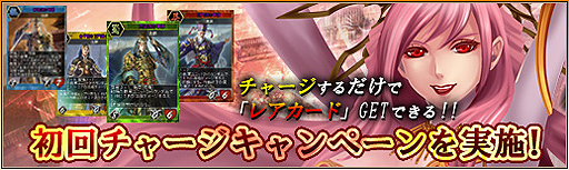 画像ギャラリー No.005のサムネイル画像 / 「三国志カードウォーズ」,ログインボーナス3倍キャンペーンを本日スタート