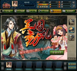 画像ギャラリー No.001のサムネイル画像 / 「三国志カードウォーズ」初のアップデート“呉国動乱”が実装