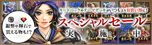 画像ギャラリー No.007のサムネイル画像 / 「三国志カードウォーズ」,新カード70枚以上が本日追加