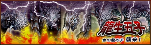 画像ギャラリー No.002のサムネイル画像 / 「三国志カードウォーズ」,魔獣討伐に新種「龍生五子」が追加