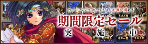 画像ギャラリー No.003のサムネイル画像 / 「三国志カードウォーズ」,魔獣討伐に新種「龍生五子」が追加