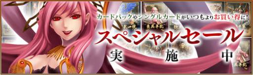 画像ギャラリー No.008のサムネイル画像 / 「三国志カードウォーズ」でスペシャルセールがスタート。3月28日まで