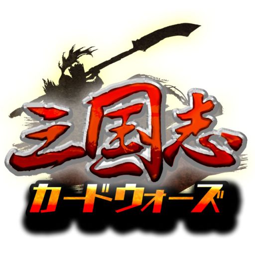 画像ギャラリー No.001のサムネイル画像 / 「三国志カードウォーズ」,アップデート第2弾「蜀漢激突」実装で新カード登場