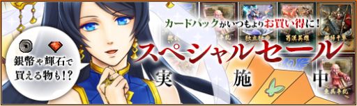 画像ギャラリー No.014のサムネイル画像 / 「三国志カードウォーズ」,アップデート第2弾「蜀漢激突」実装で新カード登場