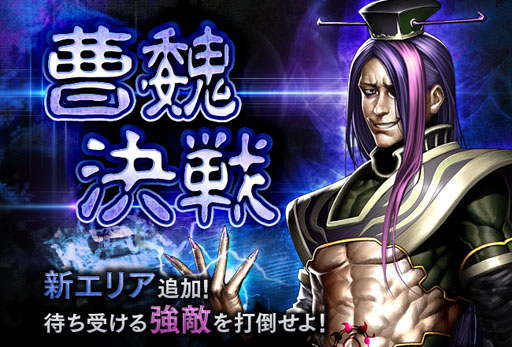 画像ギャラリー No.001のサムネイル画像 / 「三国志カードウォーズ」アップデート第3弾「曹魏決戦」が本日実装に