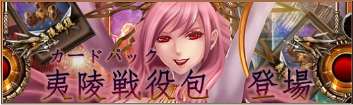 画像ギャラリー No.013のサムネイル画像 / 「三国志カードウォーズ」,新たなカードパックとして「夷陵戦役包」が登場