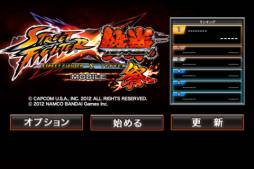 ストリートファイター X 鉄拳 MOBILE 祭