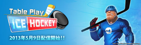 ���������꡼ No.015�Υ���ͥ������ / ��Table Play Ice Hockey�פ������ۿ����Ϥˡ�PS Vita�γ�ĥ���µ�ǽ������������AR�ץ쥤���б������ȥ�