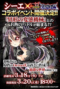 画像集#002のサムネイル/「超破壊!!バルバロッサ」,Deino氏のオリジナルキャラクター「シーエ」とコラボ