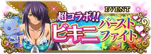 画像ギャラリー No.004のサムネイル画像 / GREE版「超破壊!!バルバロッサ」と「一騎当千 バーストファイト」のコラボキャンペーンが開始