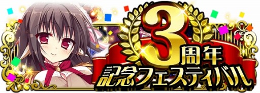 画像ギャラリー No.002のサムネイル画像 / 「超破壊!!バルバロッサ」が3周年記念フェスティバルを開催。新要素「進化」を実装