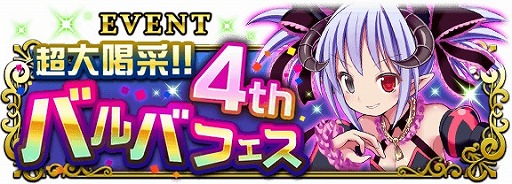 画像ギャラリー No.002のサムネイル画像 / GREE版「超破壊!!バルバロッサ」,4周年記念キャンペーンを開催