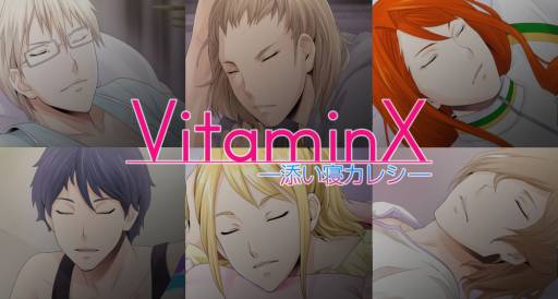 画像ギャラリー No.001のサムネイル画像 / 「VitaminX-添い寝カレシ-」全アプリに「寝息」モードが追加