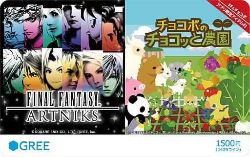 画像ギャラリー No.001のサムネイル画像 / 「FF アートニクス」 「チョコボのチョコッと農園」の特典付きGREEプリペイドカードが発売