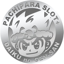 画像ギャラリー No.002のサムネイル画像 / 「パチパラSLOT+」実戦モード制覇者に抽選で贈られるプレゼントが公開