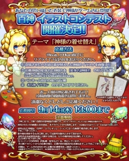 画像ギャラリー No.001のサムネイル画像 / 「百神」で神様の着せ替え衣装を募集するイラストコンテストが開催