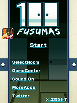 画像ギャラリー No.004のサムネイル画像 / ふすまに隠された謎を暴け! iOS向け「脱出ゲーム“100 Fusumas”」を紹介する「(ほぼ)日刊スマホゲーム通信」第127回