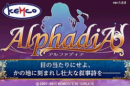 アルファディア