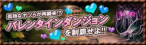 画像ギャラリー No.021のサムネイル画像 / 「CHAOS VAIN」,バレンタインダンジョンを期間限定公開