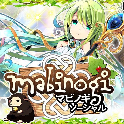 画像ギャラリー No.003のサムネイル画像 / 「マビノギソーシャル」Mobageで正式サービスが開始。記念イベントを開催中