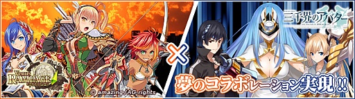 画像ギャラリー No.003のサムネイル画像 / 「三千界のアバター」,“ビーナスランページ”とのコラボクエストが開催中