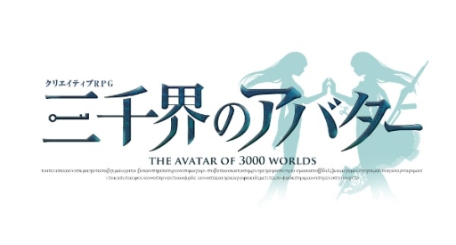 画像ギャラリー No.006のサムネイル画像 / 「三千界のアバター」が小説「花竜の王女と緑竜の騎士団」シリーズとコラボ