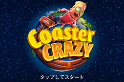 ꡼ No.004 | ̾˼ʬΥåȥ餻롣iOSѥCoaster CrazyפҲ𤹤֡ʤۤܡޥۥ̿128
