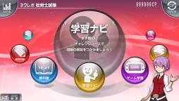 ネクレボ 社労士試験