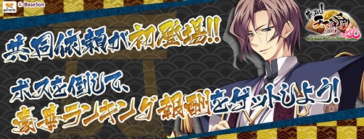 画像ギャラリー No.001のサムネイル画像 / 「あっぱれ!天下御免 乱」,仲間と協力してボスに挑む「共同依頼」が実装