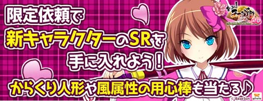 画像ギャラリー No.001のサムネイル画像 / 「あっぱれ!天下御免 乱」,男の娘“笹木美冬”を獲得できる限定依頼が登場