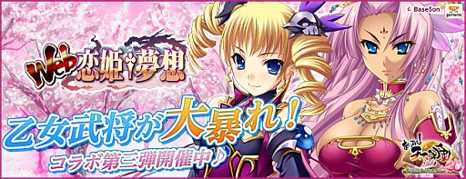 画像ギャラリー No.001のサムネイル画像 / 「あっぱれ!天下御免 乱」と「Web 恋姫†夢想」のコラボ第3弾が本日開始
