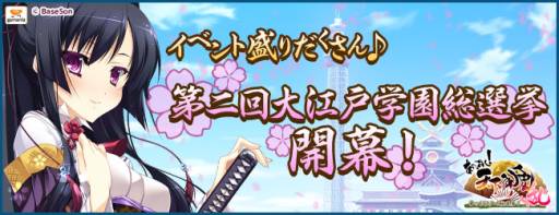 画像ギャラリー No.002のサムネイル画像 / 「あっぱれ!天下御免 乱」で第2期が開始。スタートダッシュキャンペーンも
