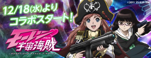 画像ギャラリー No.001のサムネイル画像 / 「あっぱれ!天下御免 乱」とTVアニメ「モーレツ宇宙海賊」とのコラボが決定