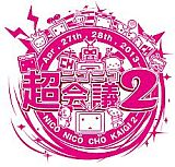 画像ギャラリー No.051のサムネイル画像 / 任天堂が“特別協賛”。岩田社長も登壇した「ニコニコ超会議2」発表会レポート。併催イベント,チケット販売,ツアーなど数多くの情報が明らかに