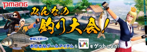 画像ギャラリー No.001のサムネイル画像 / 「Fish Hunt」ゲームオンの各タイトルごとで競い合う釣り大会がスタート