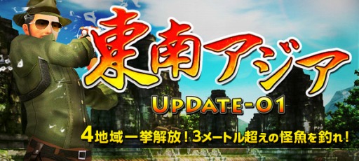 画像ギャラリー No.001のサムネイル画像 / 「Fish Hunt 世界を釣れ!」,東南アジアに位置する4つの釣り場を実装