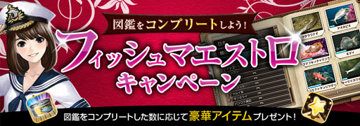 画像ギャラリー No.015のサムネイル画像 / 「Fish Hunt」,TVアニメ「つり球」とのコラボキャンペーンが本日開始に