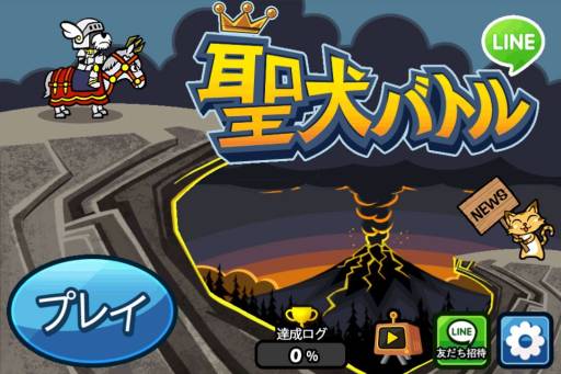 画像ギャラリー No.009のサムネイル画像 / スマホ向けアクションRPG「LINE 聖犬バトル」が配信。120種のステージを収録