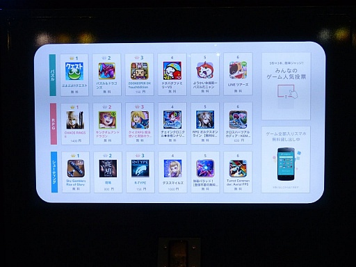 画像集#003のサムネイル/人気ゲームが自動販売機で買える？　「Google Play みんなのゲーム人気投票 お披露目会」の模様をレポート