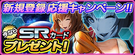 画像ギャラリー No.001のサムネイル画像 / 「スターギャラクシー」,新規登録をして「美少女士官カード」を手に入れよう